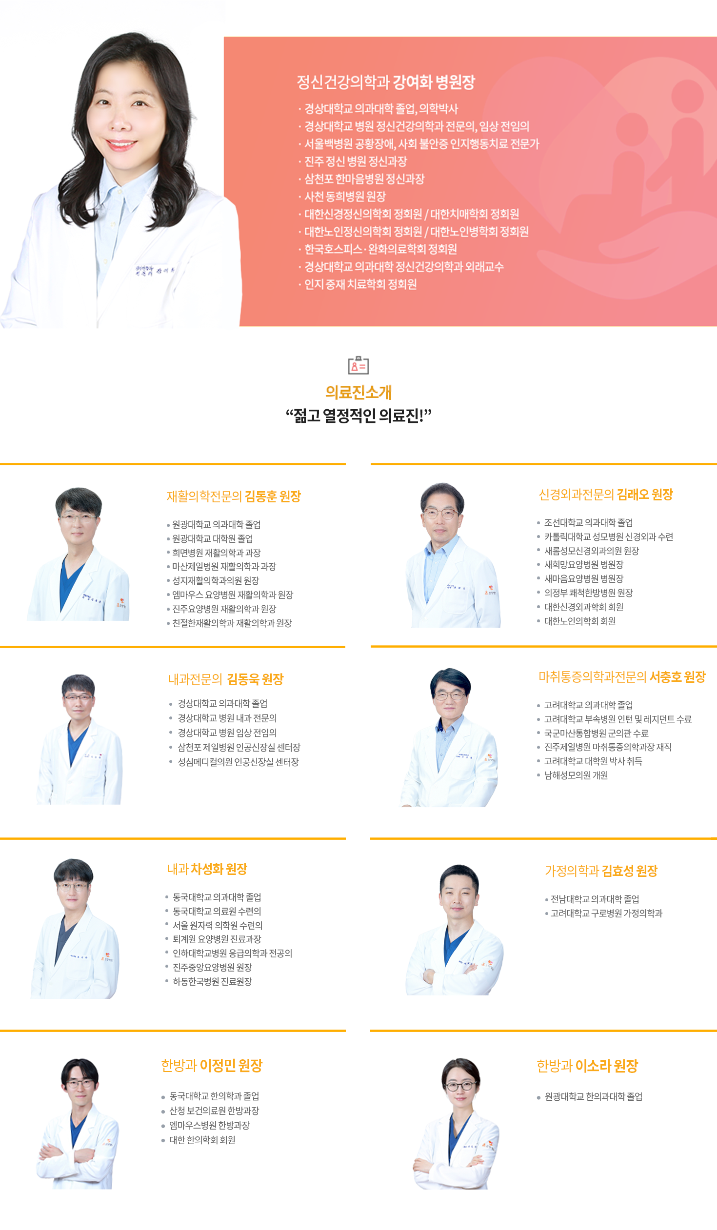 의료진소개