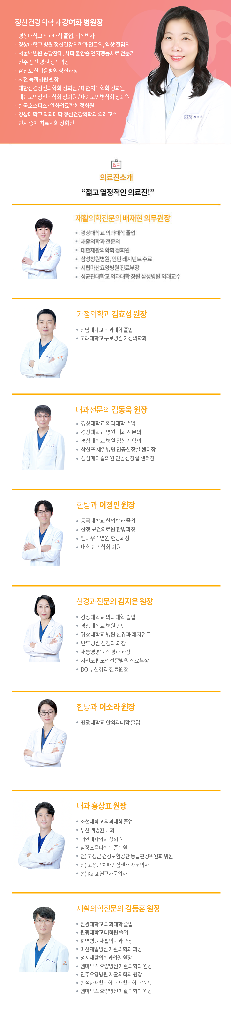 의료진소개