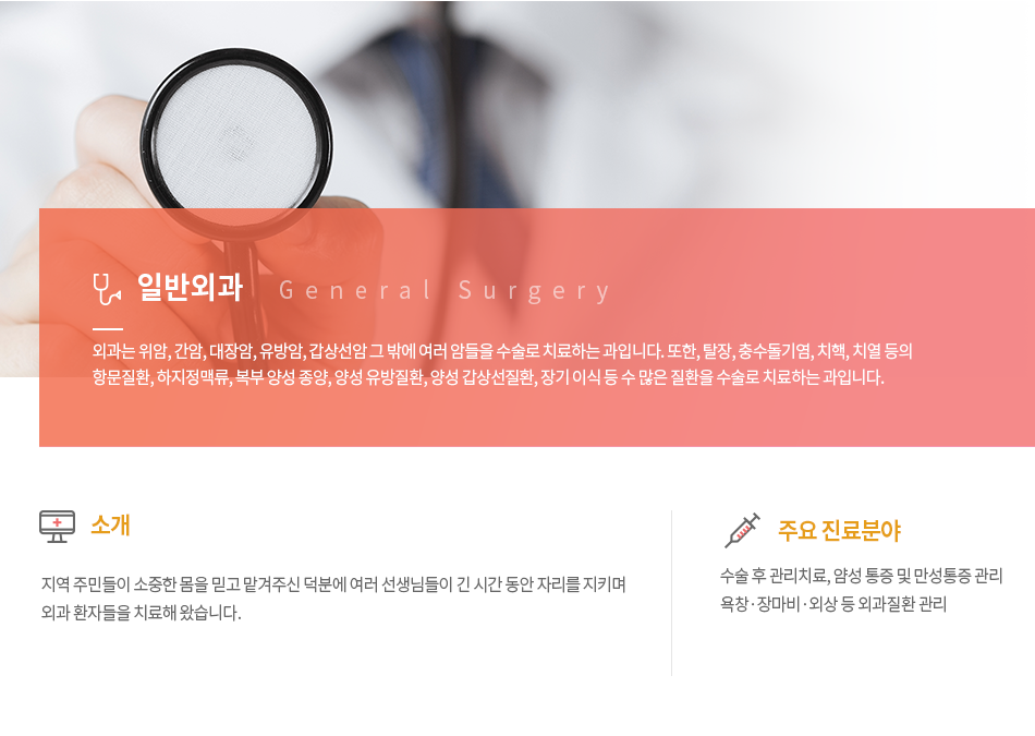 일반외과소개